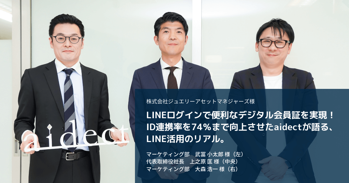 株式会社ジュエリーアセットマネジャーズ様事例インタビュー