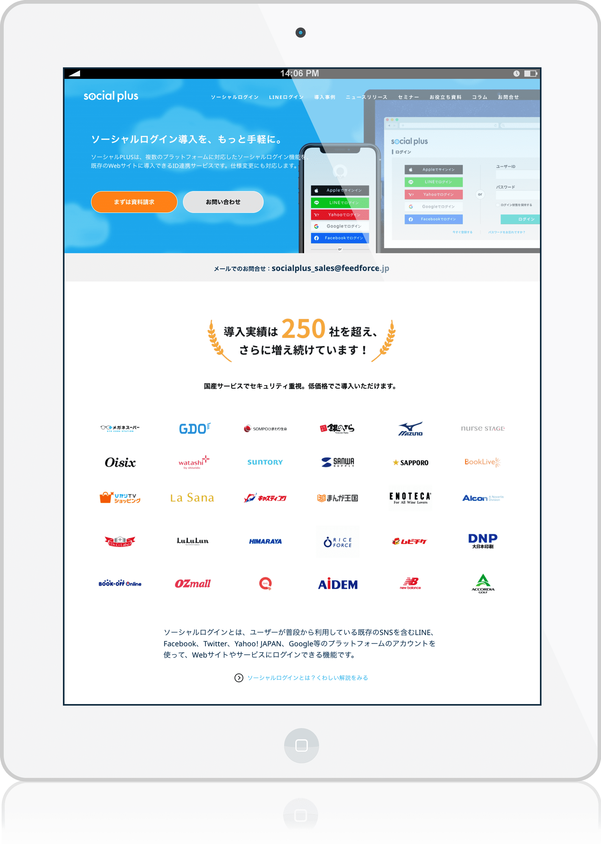 ソーシャルPLUS
