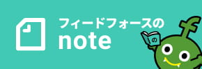 フィードフォースのnote。「働く」を豊かにする。 を配信するフィードフォースの公式メディア。