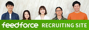 feedforce RECRUITING SITE