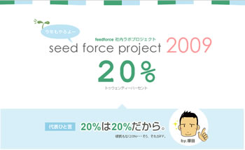 seedforce2009top