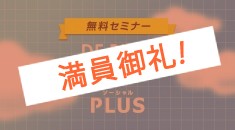 【無料セミナー】6/9（火）データフィードとソーシャルログインが実現する一気通貫マーケティング