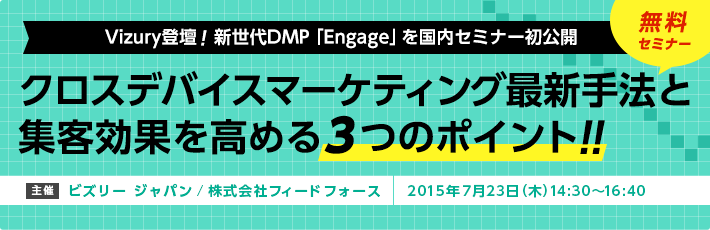 クロスデバイスマーケティング最新手法と集客効果を高める3つのポイント