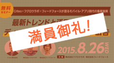 【無料セミナー】8/26（水）最新トレンドと活用事例で学ぶディープリンク&データフィード広告