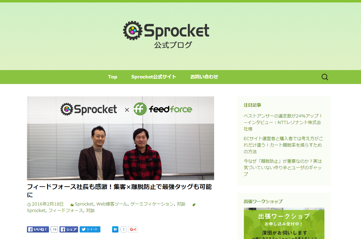 Sprocket公式ブログ_対談