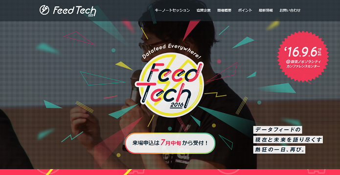 FeedTech特設サイトイメージ