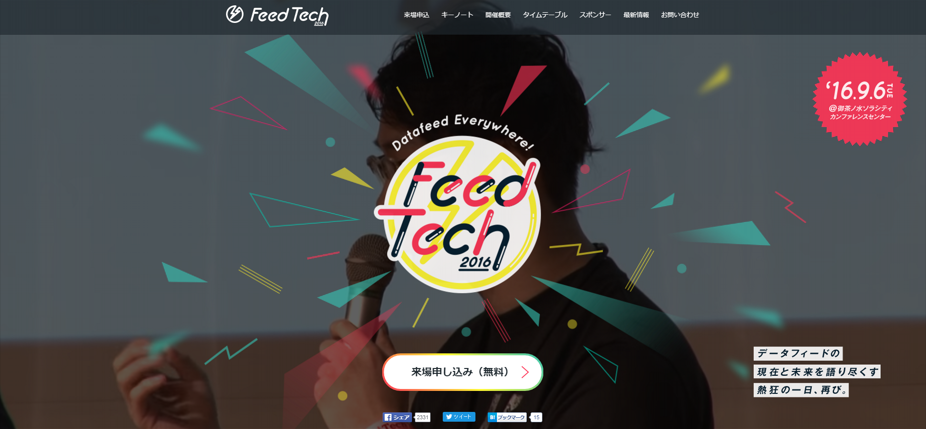 Feedtech2016_申込み開始_画像_サイズ調整