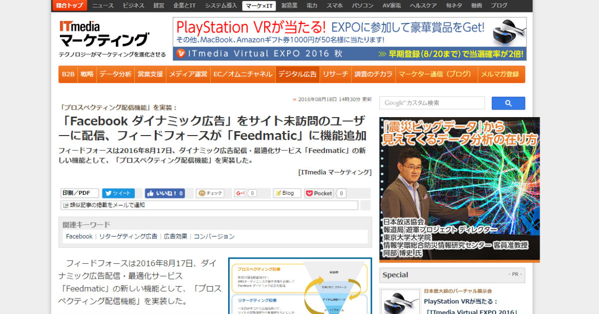 ITmediaマーケティング様