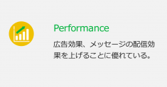 【2020年下期】LINEの法人向けサービスの販売・開発のパートナーを認定する「LINE Biz Partner Program」の「Technology Partner」において、認定バッジ「Performance」を取得