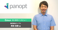 データフィード管理ツール「dfplus.io」、株式会社パノプト様の導入事例インタビューを公開。「プランニングに注力できる仕組みづくり」を徹底する広告代理店での採用
