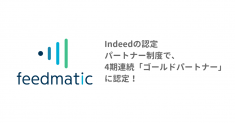 Indeedゴールドパートナー