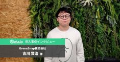 「dfplus.io」、Shopifyを利用する植物ECサイト「GreenSnap STORE」様の導入事例インタビューを公開。Googleショッピング広告のCPAを2割削減！