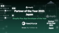 feedforce_Shopify Plus App Developer of the Year 2021