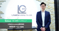 dfplus.io、求人サイトを運営するLife&Ceremonyの導入事例インタビューを公開。「専門家がいないと出来ないと思っていた」フィード掲載で求人検索サイト経由のCVが3倍に！