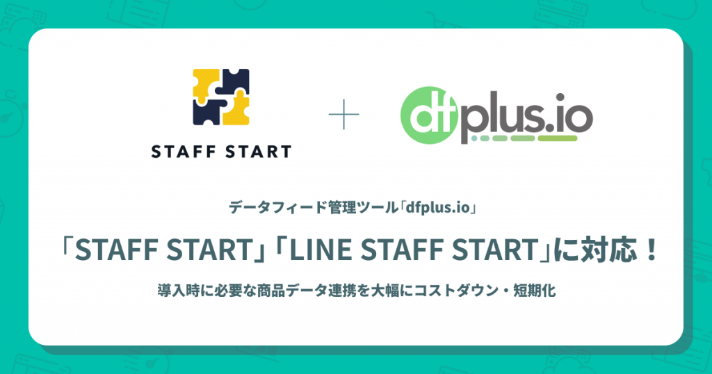 dfplus.io STAFF START、LINE STAFF STARTに対応