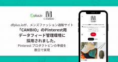 CAMBIO_dfplus.io採用