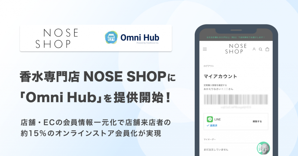 NOSE SHOP_introduce Omni Hub_eyecatch