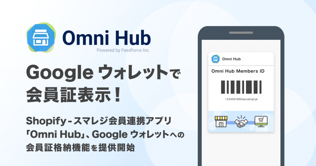 Omni Hub_Google Wallet_OGP