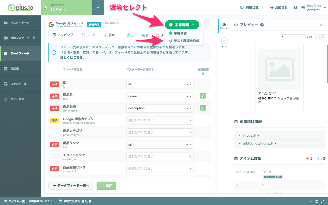 テスト環境機能の利用方法