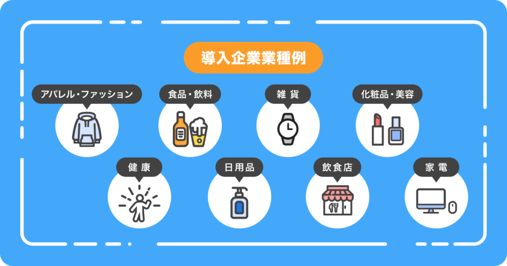 Omni Hub_導入企業業種