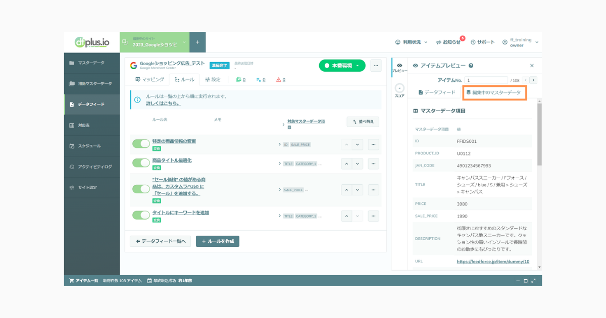 編集中のマスターデータのプレビュー