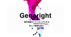 フィードフォースが画像生成AIに関わる特許を取得。「Generight」の権利情報トラッキングにて活用