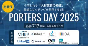 フィードフォース、「PORTERS DAY 2025」に出展