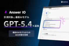 フィードフォース、AEOサービス「Answer IO」がOpenAIの最新モデル「GPT-5.4」に対応、エラー率33%削減・コンピュータ操作機能搭載の最新AIでのブランド可視性測定を実現